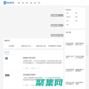 養(yǎng)車用車網(wǎng) - 分享用車知識,解決養(yǎng)車問題