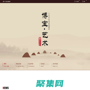 博寶藝術網(wǎng)-藝術品電商品牌！藝術品在線拍賣+藝術品在線交易+藝術媒體服務。