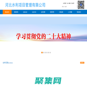 河北水利項(xiàng)目管理有限公司 | 水利項(xiàng)目管理