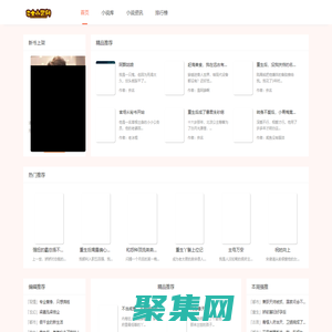 最好看的小說(shuō)推薦網(wǎng)站 - 巴士小說(shuō)網(wǎng)