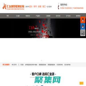 山西鋼結(jié)構(gòu)安裝施工_鋼結(jié)構(gòu)生產(chǎn)廠家_鋼結(jié)構(gòu)煤棚_大跨度煤棚_祁縣鋼結(jié)構(gòu)加工廠-山西匯金源彩板鋼結(jié)構(gòu)有限公司