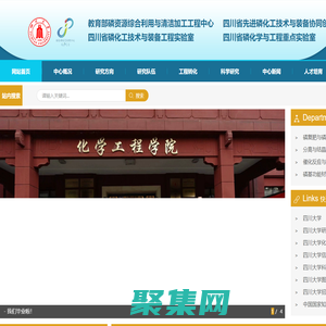 四川大學(xué)磷化工工程中心