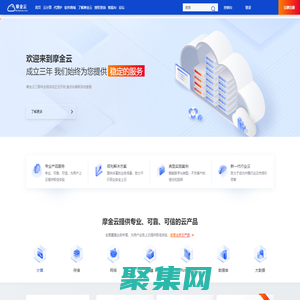 摩金云 -  一站式云計算及軟件開發應用、解決方案服務商!