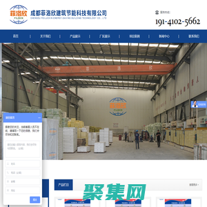 成都菲洛欣建筑節(jié)能科技有限公司