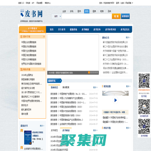 皮書網