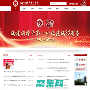 福建省漳平第一中學(xué)