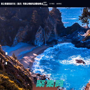 美之景國(guó)際旅行社（重慶）有限公司駐馬店?duì)I業(yè)網(wǎng)點(diǎn)