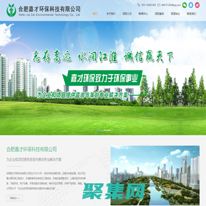 合肥嘉才環(huán)保科技有限公司