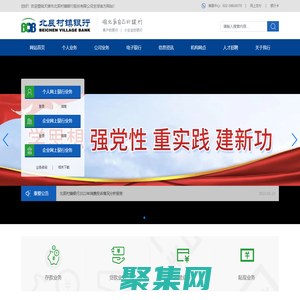 北辰村鎮(zhèn)銀行_個(gè)人貸款_個(gè)人儲(chǔ)蓄_票據(jù)業(yè)務(wù)