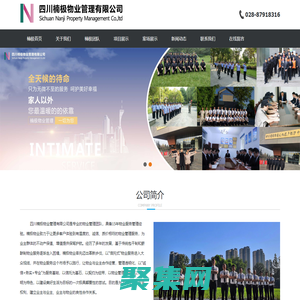四川楠極物業(yè)管理有限公司