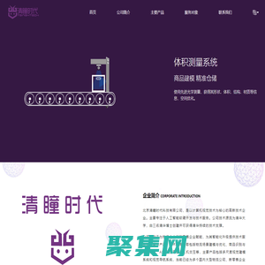 清瞳時代