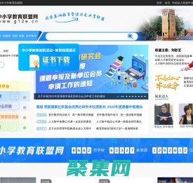 中小學(xué)教育聯(lián)盟網(wǎng)