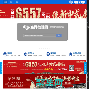 海西微觀網