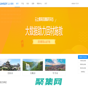 云上教育 | 云上教育平臺服務于中小學及成人教育，涵蓋教、研、學、考、評、管現代教育體系，提供智慧教育整體解決方案，讓教育更智慧。