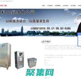 臭氧機(jī)_臭氧消毒機(jī)_臭氧空氣消毒機(jī)-【青島中科三氧凈化設(shè)備有限公司】