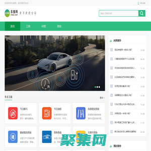 車(chē)愛(ài)網(wǎng) - 愛(ài)車(chē)更愛(ài)生活