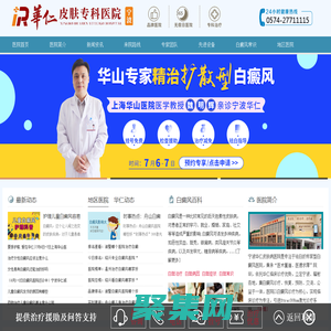 「寧波白癜風(fēng)醫(yī)院哪里好」_寧波治療白癜風(fēng)醫(yī)院_寧波白癜風(fēng)醫(yī)院_寧波華仁白癜風(fēng)醫(yī)院