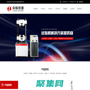 萬能試驗機_疲勞試驗機廠家_拉力試驗機_沖擊試驗機-濟南眾標儀器設備有限公司