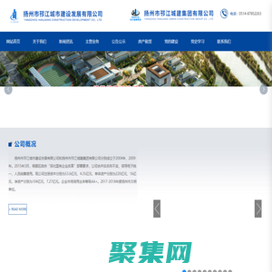 揚(yáng)州市邗江城市建設(shè)發(fā)展有限公司