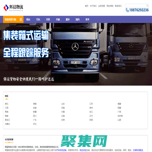 泉州物流公司_優(yōu)質物流供應商-輝晨物流
