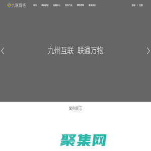 甘肅九聯網絡科技_慶陽網站建設，慶陽程序開發，慶陽軟件定制開發，慶陽小程序、微信公眾號開發