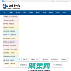 【八維教育官網】-IT教育培訓_IT培訓學校_IT技術教育培訓學校-八維教育
