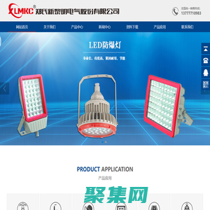 新黎明led防爆燈 新黎明配電箱-鄭氏新黎明電氣股份有限公司【官網(wǎng)】