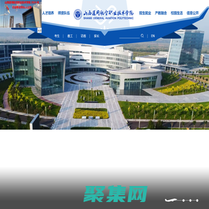 山西通用航空職業技術學院