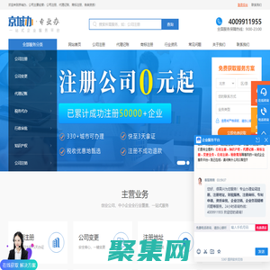 北京公司注冊，北京代理注冊公司，北京代理記賬公司，北京記賬公司-京城辦-京城辦