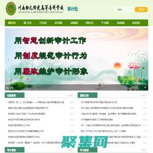 審計處