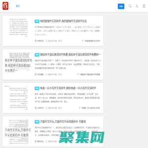 作文大全網(wǎng)-小中高學(xué)生優(yōu)秀作文素材