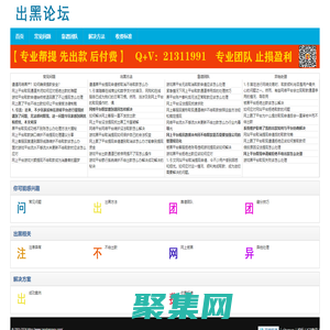 出黑論壇-找專業(yè)出黑團(tuán)隊(duì)辦靠譜出黑的事