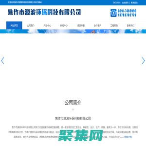 焦作市源波環保科技有限公司