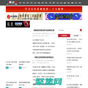 視點(diǎn)網(wǎng)|視點(diǎn)頭條網(wǎng)_看頭條資訊，評(píng)世間百態(tài)