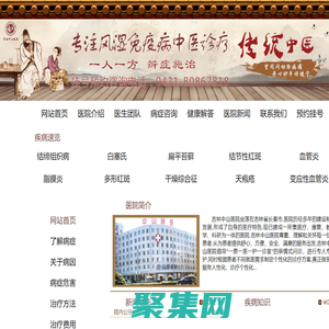 吉林中山醫院