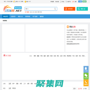 青岡信息網 - 免費發布廣告，房產、招聘、求職、二手、商鋪等信息 www.151600.net