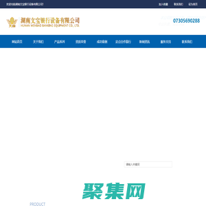 湖南文寶銀行設(shè)備有限公司_汨羅銀行設(shè)備廠|湖南金庫門維修|文物庫房門設(shè)計(jì)