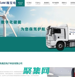 分布式儲(chǔ)能-汽車啟動(dòng)鋰電池-特種車輛鋰電池-青島瑰寶電子科技有限公司