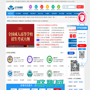 遼寧成考網_遼寧成人高考網