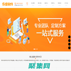 常州永佳軟件專業(yè)從事網站建設、APP開發(fā)、微信小程序開發(fā)等業(yè)務，提供高品質的軟件開發(fā)服務