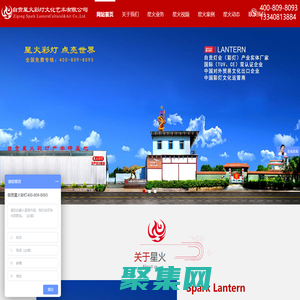 自貢星火彩燈文化藝術(shù)有限公司-彩燈公司,燈會(huì)公司,彩燈制作,燈會(huì)制作,彩燈制作公司,燈會(huì)制作公司,春節(jié)元宵燈會(huì),中秋國(guó)慶燈展