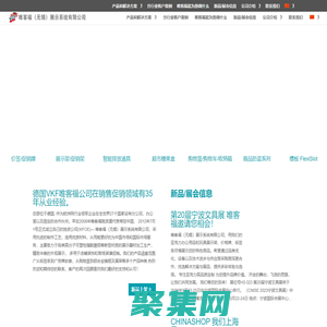 Home - 唯客福（無錫）展示系統(tǒng)有限公司 德國