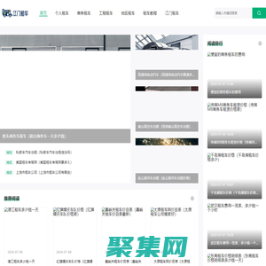 江門(mén)租車(chē)|中山租車(chē)|婚慶租賃|豪車(chē)租賃-蓬江區(qū)順通租車(chē)服務(wù)中心