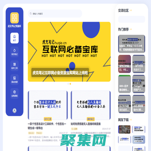互聯(lián)網(wǎng)網(wǎng)賺項(xiàng)目_副業(yè)賺錢項(xiàng)目_自媒體副業(yè)項(xiàng)目_資源共享平臺_虎克筆記資源庫