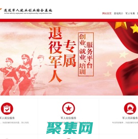 石家莊市退役軍人創(chuàng)業(yè)就業(yè)綜合基地