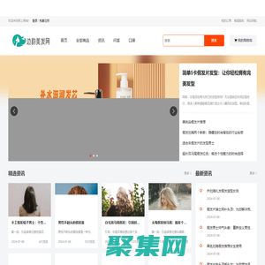 洗發水_染發劑_護發素-邊韻美發網