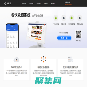 優獲云菜譜-免費餐飲收銀系統，搜索：店內點菜系統，下載即可使用，全平臺版本 - 免費店內點餐系統