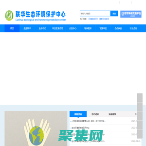 聯華環保中心
