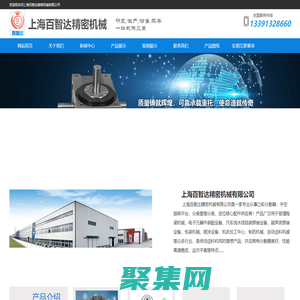 凸輪分割器，分割器廠家-上海百智達精密機械有限公司