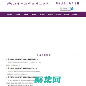 靜寧縣第一中學(xué) 　
